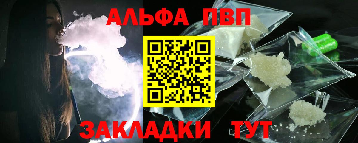 Кыштым  A PVP  A-PVP Crystall  Вход с VPN  Альфа ПВП СК  A-PVP кристаллы 