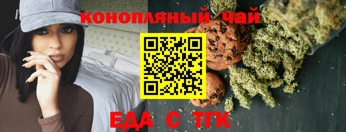 Еда ТГК конопля Кыштым