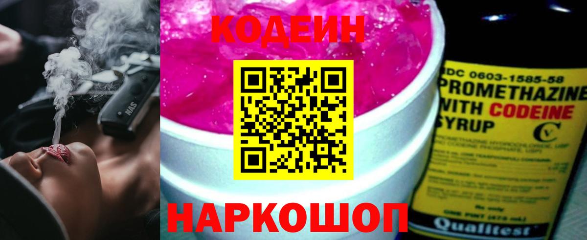 Кыштым  Кодеиновый сироп Lean Purple Drank  Вход с VPN  Кодеиновый сироп Lean Purple Drank 