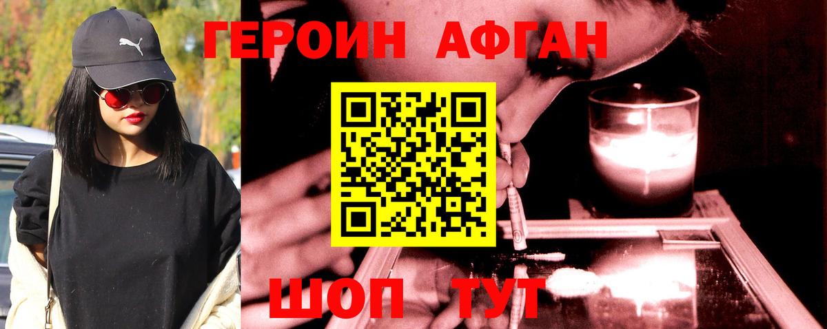 Героин хмурый Кыштым