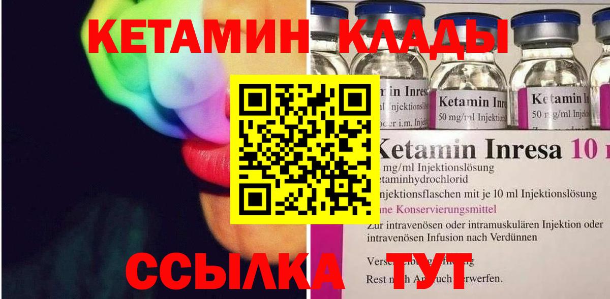 Кыштым  Кетамин ketamine  Кетамин VHQ  Вход с VPN 