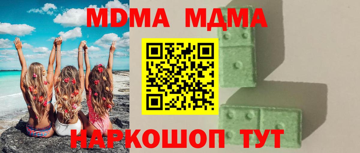 MDMA кристаллы  МДМА VHQ  Кыштым  Вход с VPN 