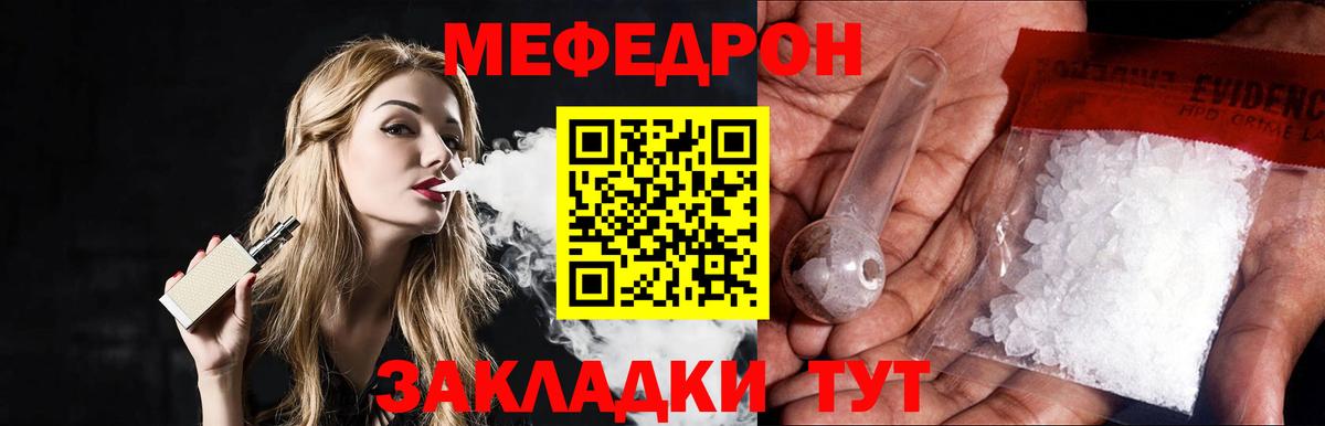 Меф мяу мяу мука Кыштым