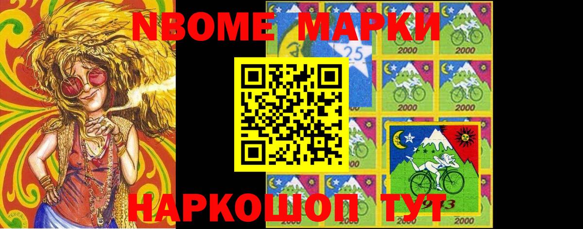 Марки 25I-NBOMe 1,5мг Кыштым